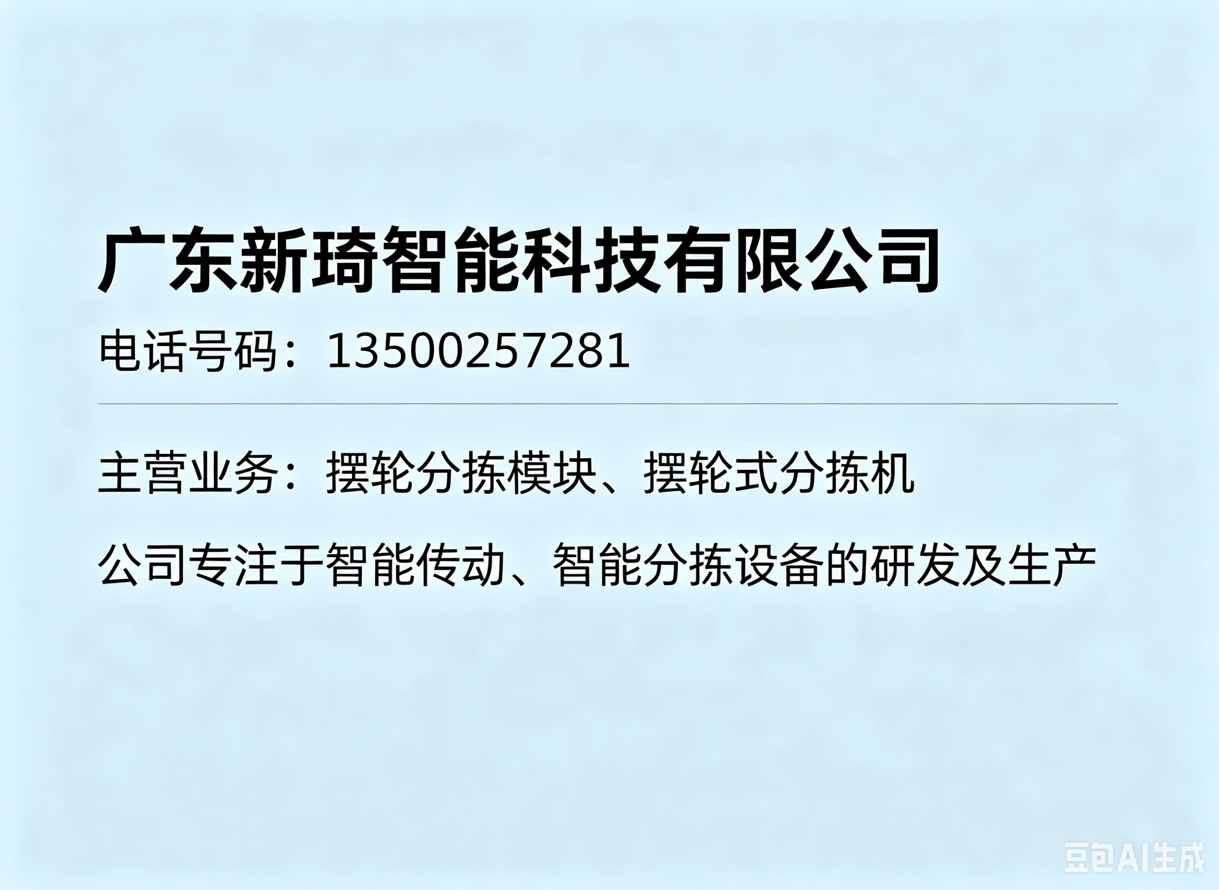 新琦智能潮州线上分站
